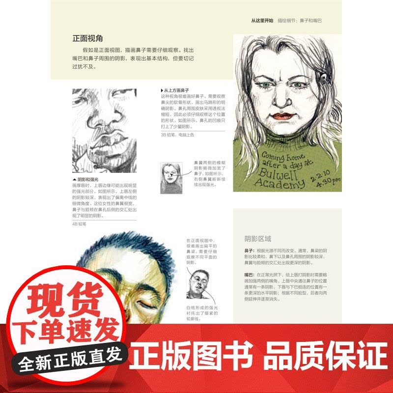 时光速写 手绘街头人物 时光速写系列丛书 都市速写组织人亲授人物速写经验 速写手绘爱好者参考 人物画素描技法 上海人民美图片