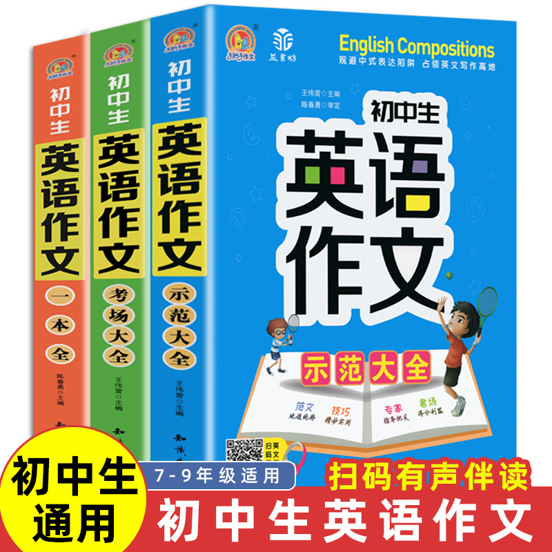 22年初中生英语作文示范大全中学生七八九年级初中优秀作文 素材大全模板英语范文精选说明文日记应用议论文考场高分中考满分报价 参数 图片 视频 怎么样 问答 苏宁易购