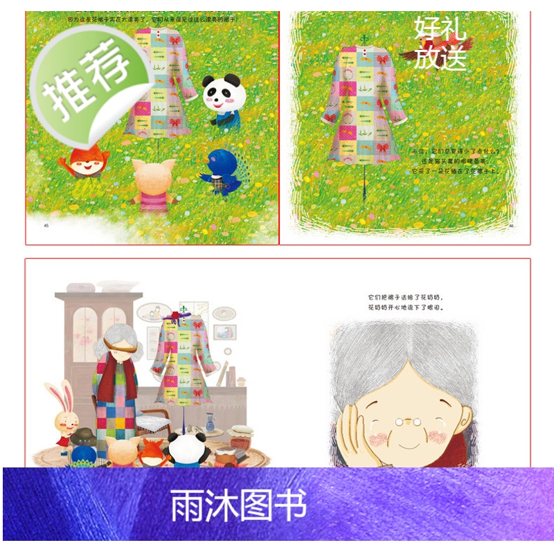 花奶奶的花裙子 平装软皮绘本图画书 幼儿品德教育培养好性格故事绘本 做个受欢迎的孩子 逆商培养儿童绘本 正版童书高清大图