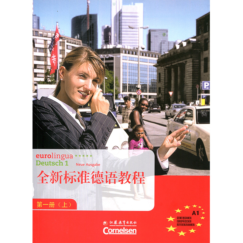 [正版]全新标准德语教程第一册(上)(不含CD)高清大图