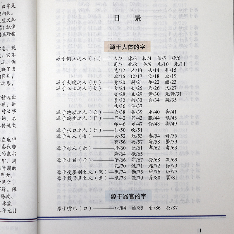 [正版]字海探源 汉字文字学汉字起源演变说解汉字一百五十讲书籍高清大图