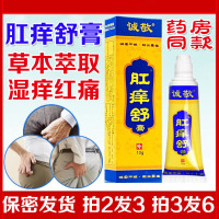 【优品】肛痒舒官方仁瑞吉宁堂百舒净朴同童百舒宁邦泰本乳膏