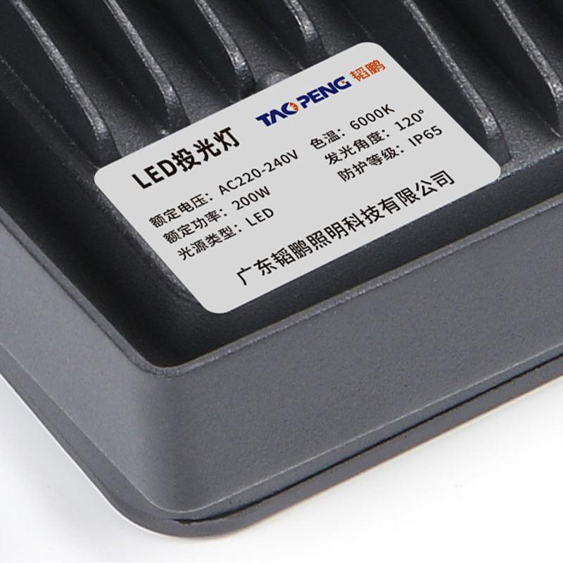 韬鹏 小苹果 LED投光灯 200W 个