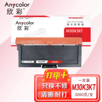 欣彩 T-M30K3KT粉盒AR-M30K3KT适用光电通OEM3000DN打印机