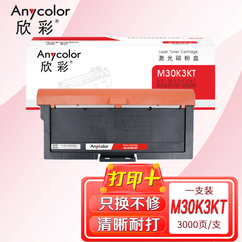欣彩 T-M30K3KT粉盒AR-M30K3KT适用光电通OEM3000DN打印机