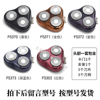 飞科(FLYCO)剃须刀配件刀头盖刀网片FS373 372 370 FS339 338 FS360 FS362头部1套