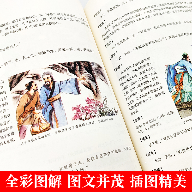 [正版]彩图全解论语国学经典论语全集完整版原文全书初中生青少年学生孔子书籍学庸论语中国哲学经典完整版全集伦语论语小学生高清大图