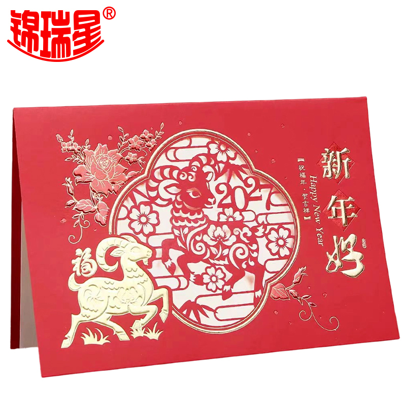 锦瑞星新年精品剪纸贺卡A款/个