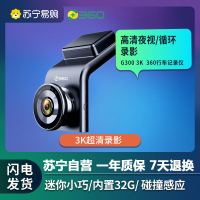 360高清行车记录仪G300 3K版 夜视加强停车监控迷你隐藏手机无线WiFi互联