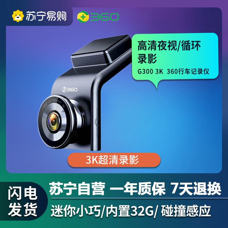 360高清行车记录仪G300 3K版 夜视加强停车监控迷你隐藏手机无线WiFi互联