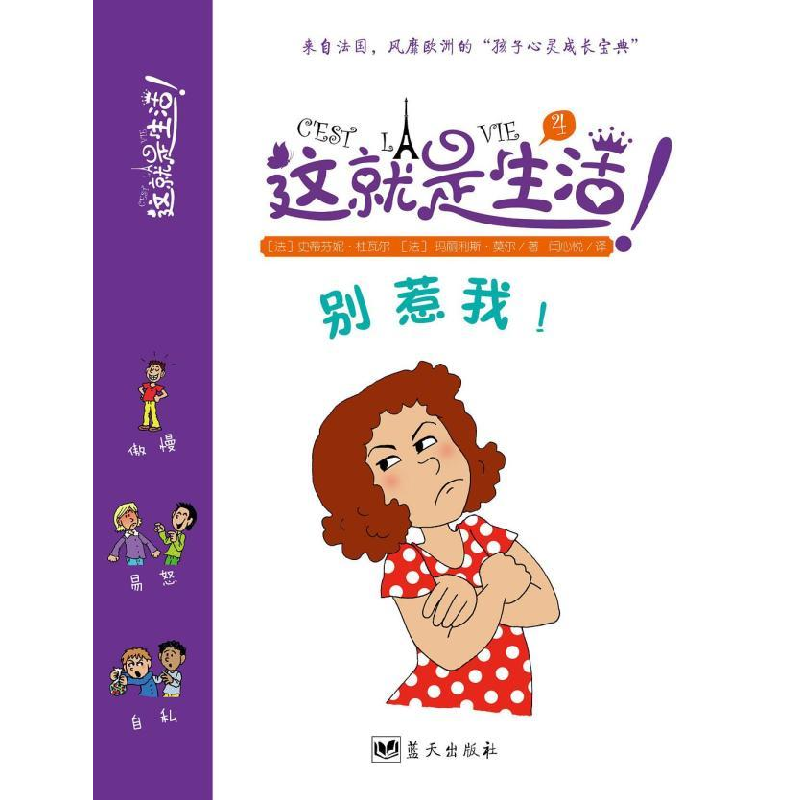 正版新书】C'EST LA VIE,这就是生活!4(法)史蒂芬妮·杜瓦尔/编|