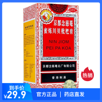 念慈菴 蜜炼川贝枇杷膏 150ml/瓶 感冒咳嗽煎膏剂伤风咳嗽痰稠