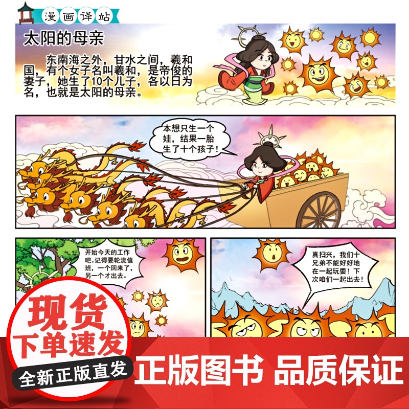 全套6册 少年读漫画山海经 正版给孩子的小学生版彩绘儿童版绘本孩子青少年版孩子读的懂得山海经异兽录写给孩子的课外阅读书高清大图