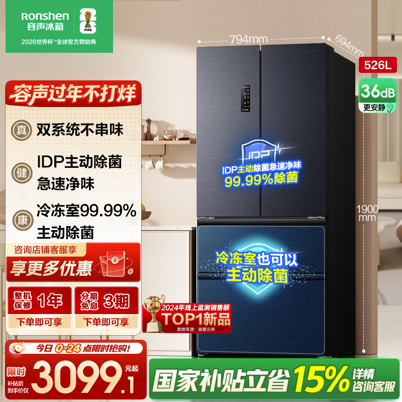 容声（Ronshen）526升双净双系统电冰箱法式对开多门四开门一级能效风冷无霜家用节能变频BCD-526WD1MPA灰