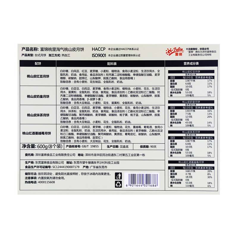 富锦桃里淘气桃山皮月饼600g