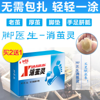 【买2发3盒】脚医生正品消茧灵去除脚底上老茧脚垫净厚茧胼胝角质死皮液非膏体祛除硬茧脚趾茧硬皮脚茧手茧茧子清成膜剂
