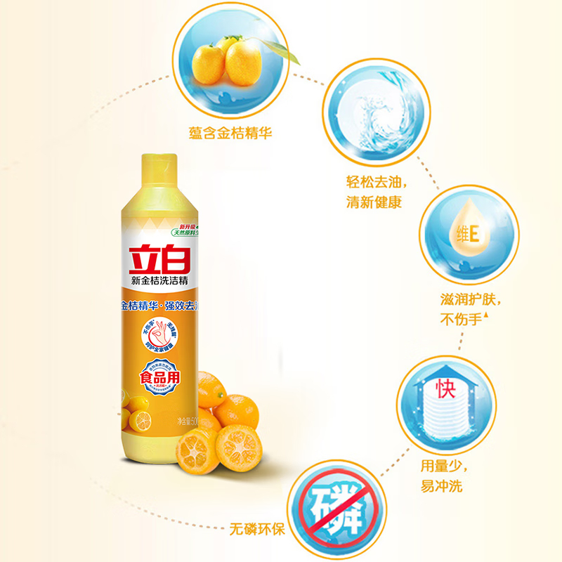 立白新金桔洗洁精500g*6瓶 食品用除味去油去腥洗碗洗涤灵 洗涤剂