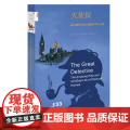 【5折.】新知文库133·大侦探：福尔摩斯的惊人崛起和不朽生命 [美]扎克·邓达斯 著，肖洁不命侦