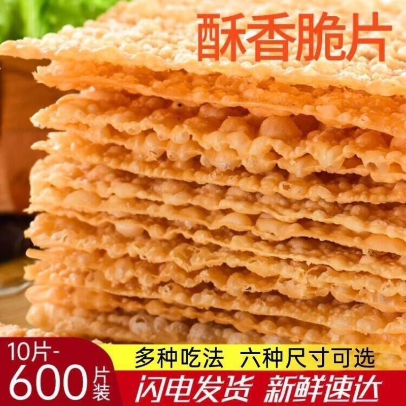 10*16厘米(30片装)普通面粉 山东杂粮煎饼果子薄脆香酥麻叶煎饼摊脆片脆饼商用80片-240片