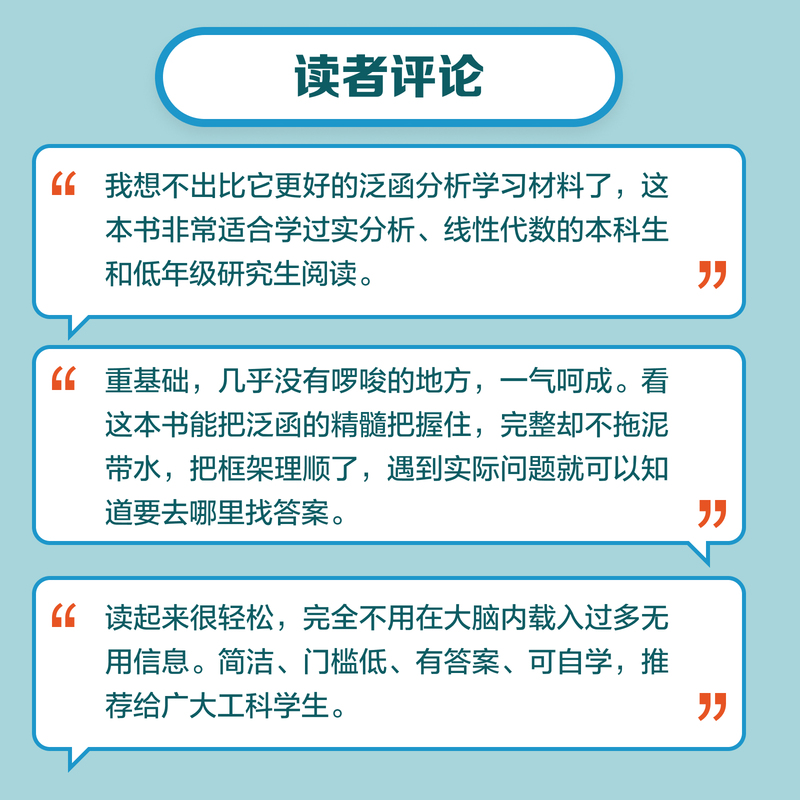 [正版]泛函分析导论及应用 量子力学 物理系研究生本科生教科书籍 度量空间 赋范空间 巴拿赫空间 希尔伯特空间 欧文·克高清大图