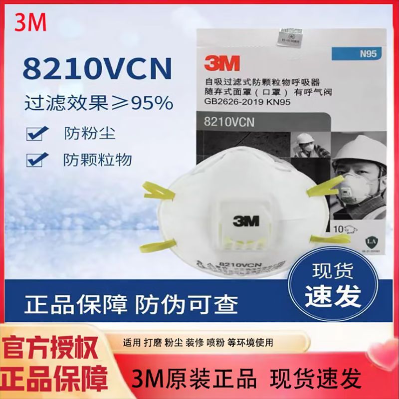 3M 8210V自吸过滤式防颗粒物口罩-带呼吸阀 10个/盒