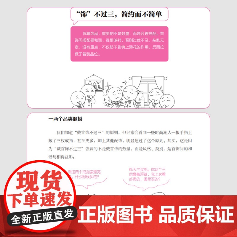 一分钟漫画 社交礼仪正版应酬交际每天懂一点人情世故中国式沟通智慧方法人际关系人无礼不生事成酒桌书籍商务场面话大全为人处事高清大图