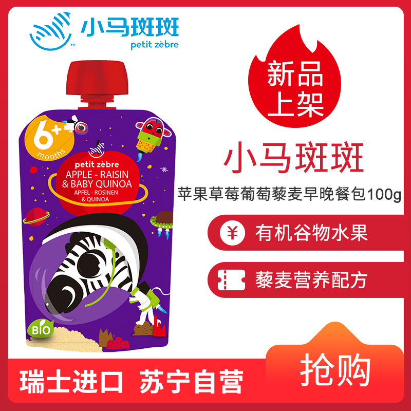小马斑斑(Petit Zèbre)婴幼儿二段辅食 苹果葡萄干小藜麦 水果谷物泥欧洲进口果泥100g (6个月以上适用)