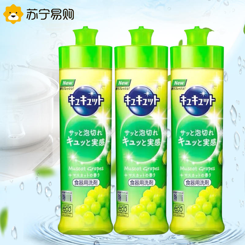日本花王洗洁精葡萄味*3瓶组合装 果蔬厨房家庭装家用洗碗清洁液去油污不残留不伤手原装进口