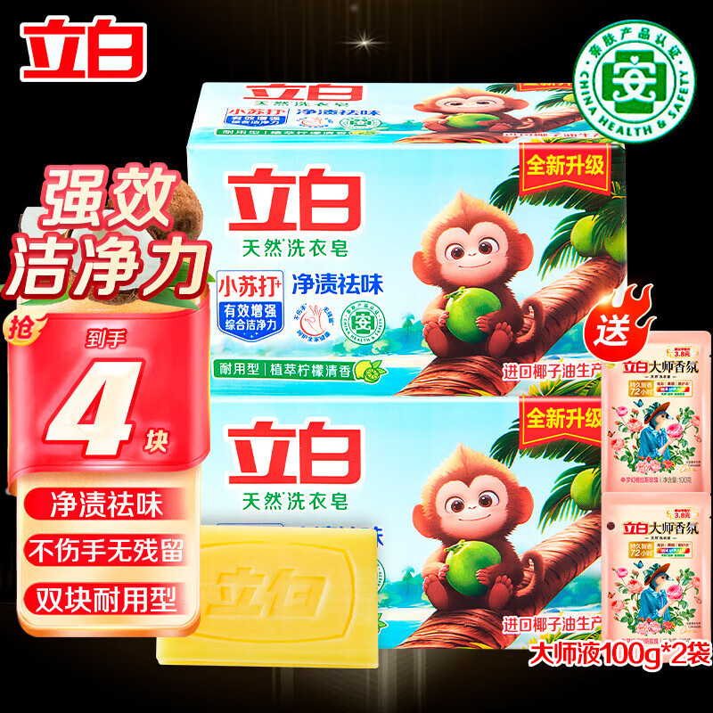 立白 天然洗衣皂(植萃柠檬清香)260克×2块*2