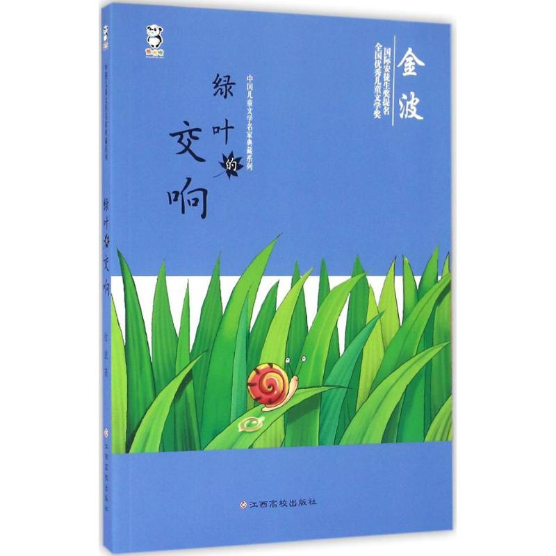 【M】绿叶的交响-9787549341207