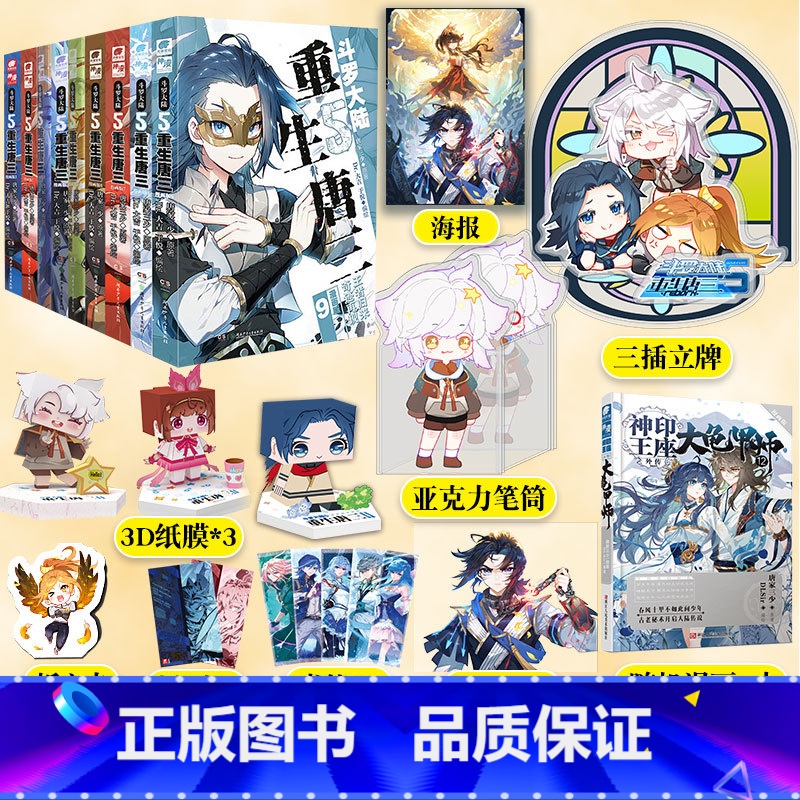 第1-9册【赠笔筒+漫画等】 【正版】斗罗大陆5重生唐三漫画版9+8+7+6+5+4+3+2+1全套任选未完结 唐家三少