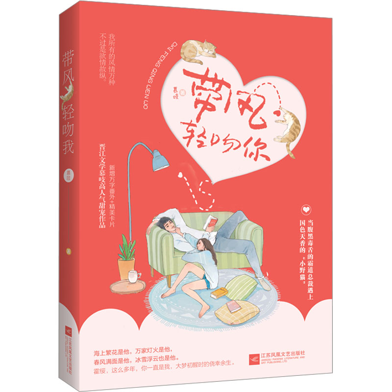【M】带风轻吻你 慕吱 著 -9787559427212