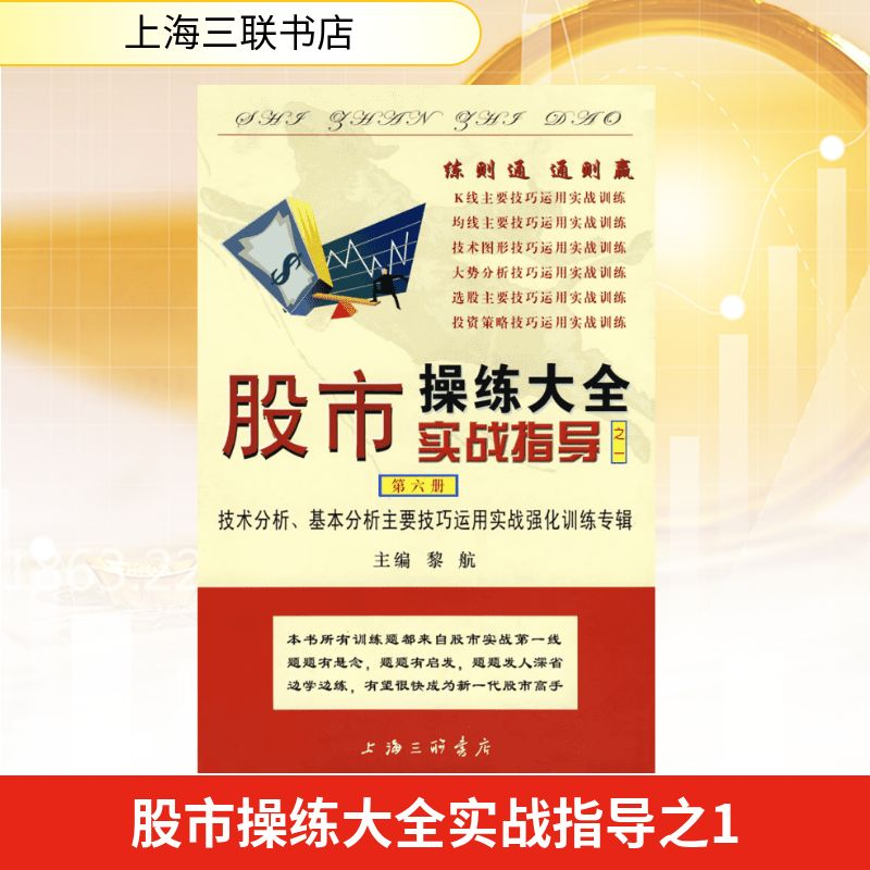 【M】股市操练大全实战指导之一(第6册)-9787542625854