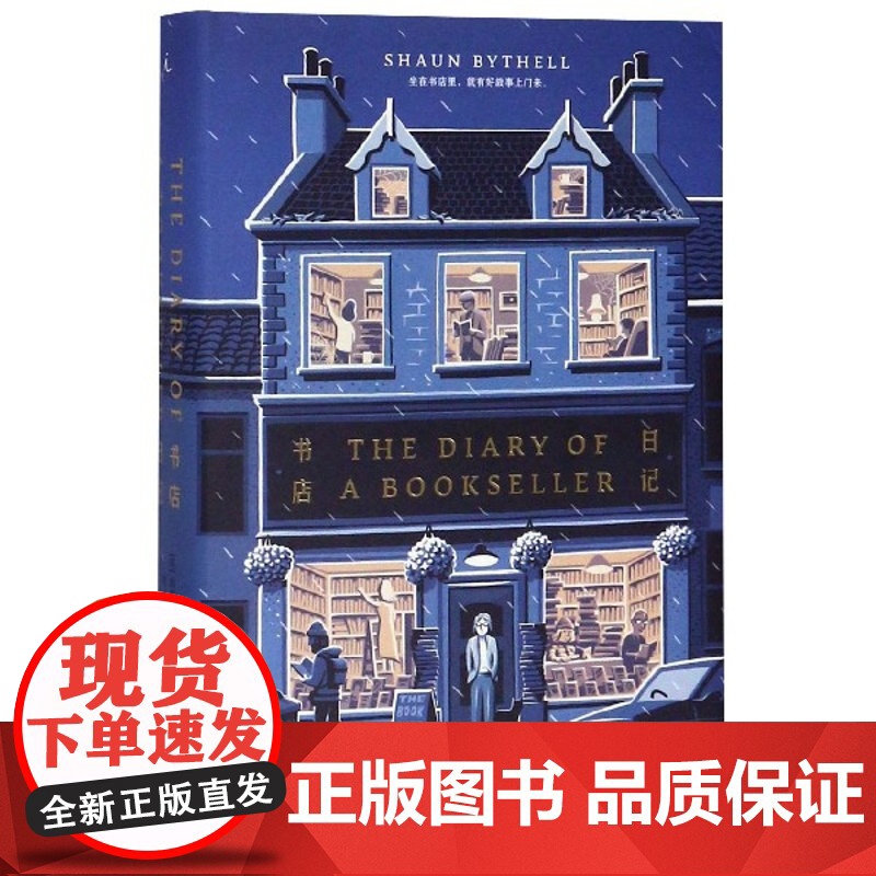 理想国 书店日记 肖恩白塞尔著 苏格兰新版 顾真译幽默 笑喷之弃业医生日志莎士比亚书店东京本屋外国文学回忆录作品正版高清大图