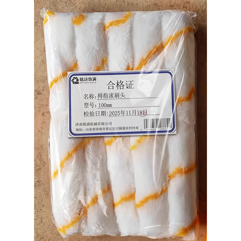 铭达鲁满 拇指滚刷头 100mm 个高清大图