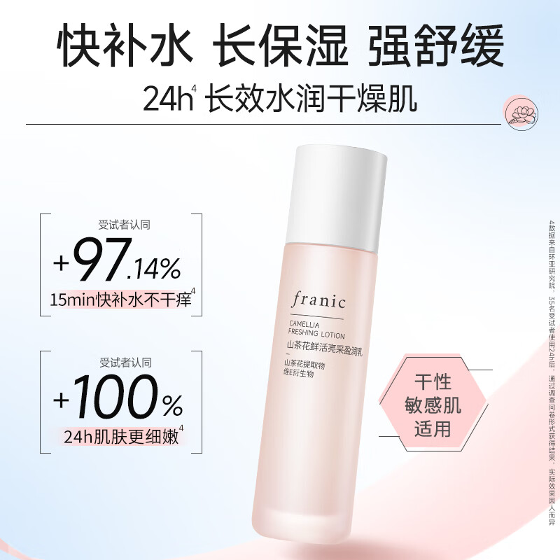 法兰琳卡 盈润乳 山茶花鲜活亮采 100g 瓶高清大图