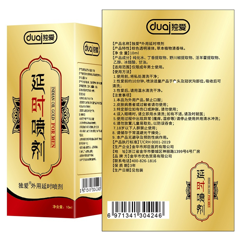 独爱(DUAI)男用延时喷剂 男性外用延时喷雾油液成人用品情趣性用品迟10ml高清大图