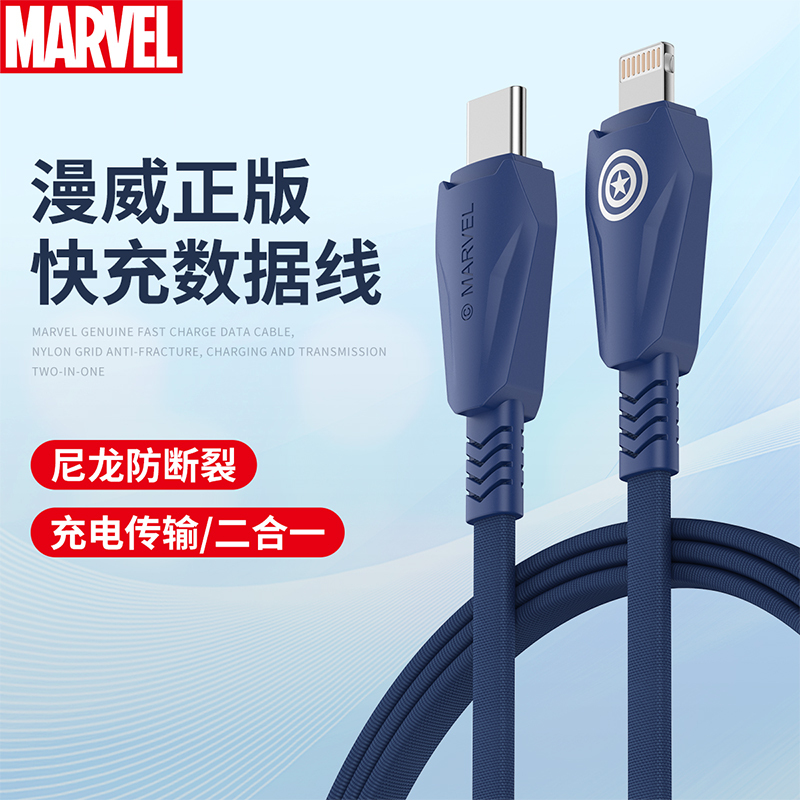 优加漫威正版适用苹果pd快充数据线18W充电传输iPhone14闪充线13promax加长1.2米冲电充电器头套装美队