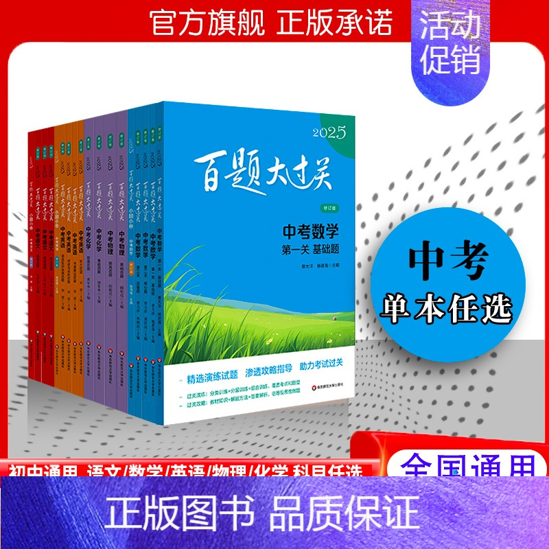 2025新版 中考化学 基础百题 全国通用 [正版]新版百题大过关2025中考语文基础百题初中基础知识点大全初一二三总