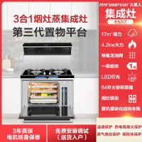 火星人（marssenger）E52B/Z 集成灶蒸箱 曲面拢烟抽油烟机燃气灶 烟灶蒸套餐一体灶 天然气