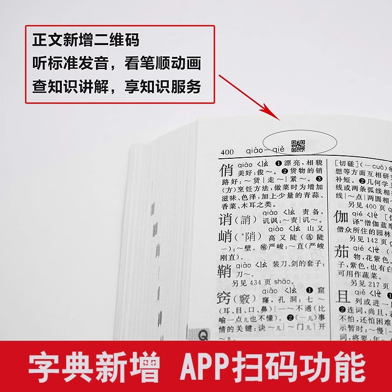 新华字典12版(单色版) [正版]央视网字典第12版单色本 全新小学一年级现代汉语词典初中新编实用工具书百科全书第十二商高清大图