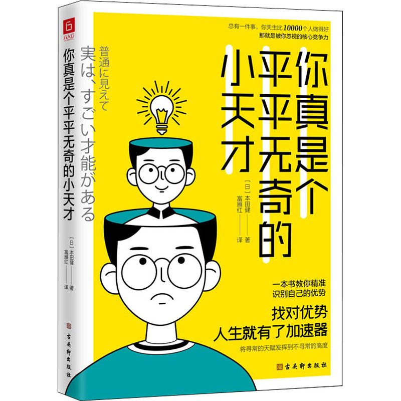 [M]你真是个平平无奇的小天才-9787554618011高清大图