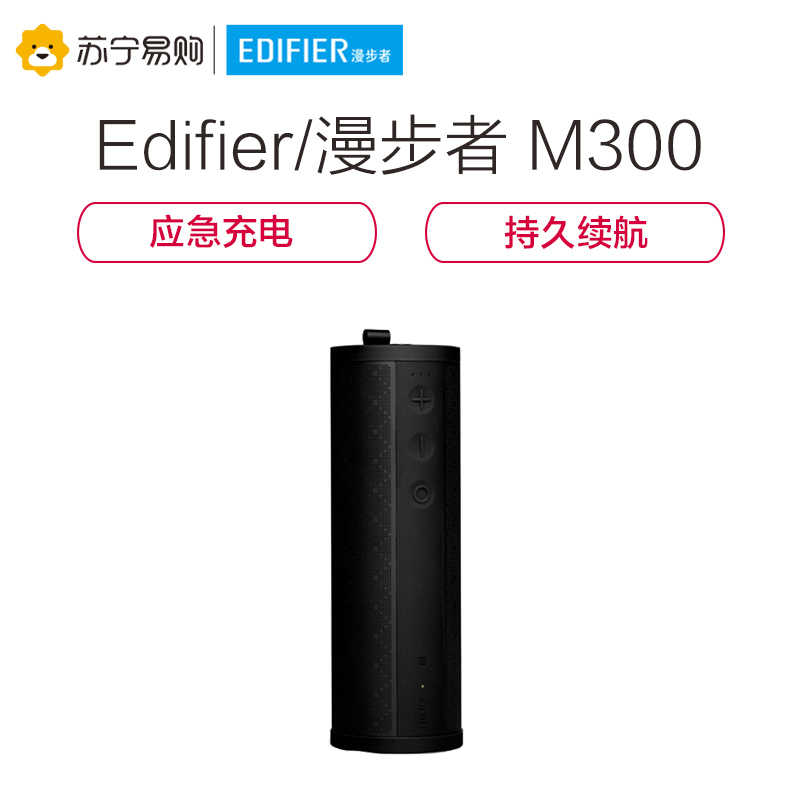 Edifier/漫步者 M300 便携式一体机声道蓝牙音箱迷你无线低音炮手机户外骑行小音响