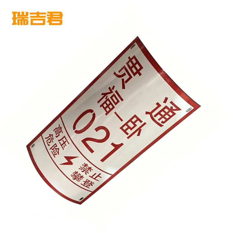 瑞吉君 杆号牌 350*250mm 块高清大图
