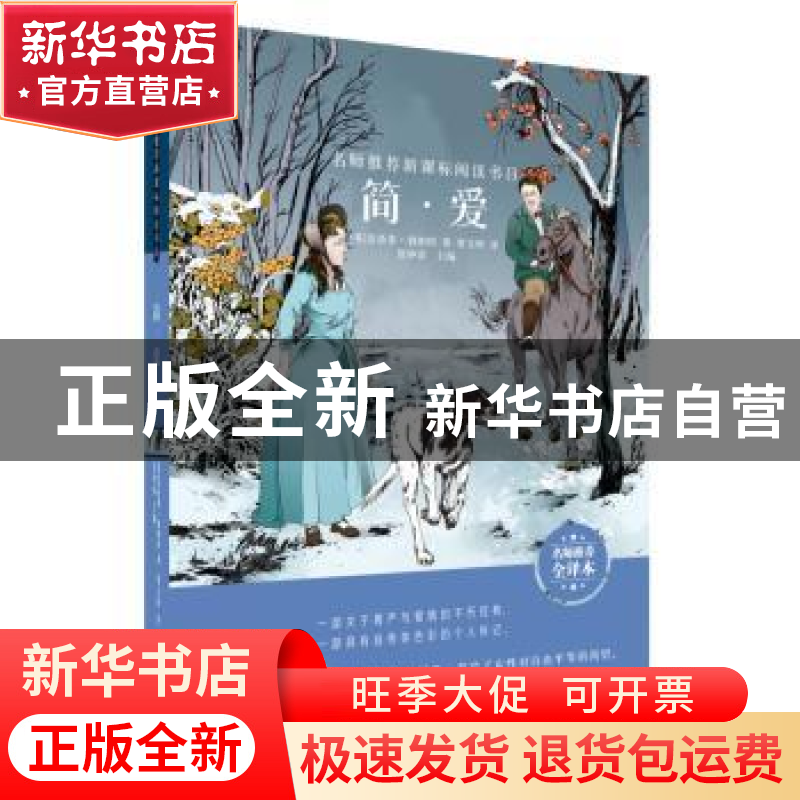 正版 简·爱 (英)夏洛蒂·勃朗特 哈尔滨出版社 9787548445302 书高清大图