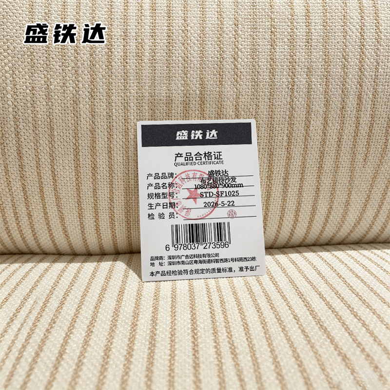 盛铁达 布艺接待沙发1080*880*900mm STD-SF1025 张高清大图