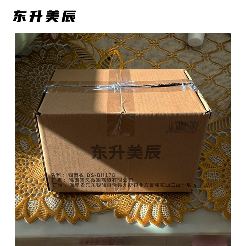 东升美辰 短雨衣 DS-BH178 套高清大图