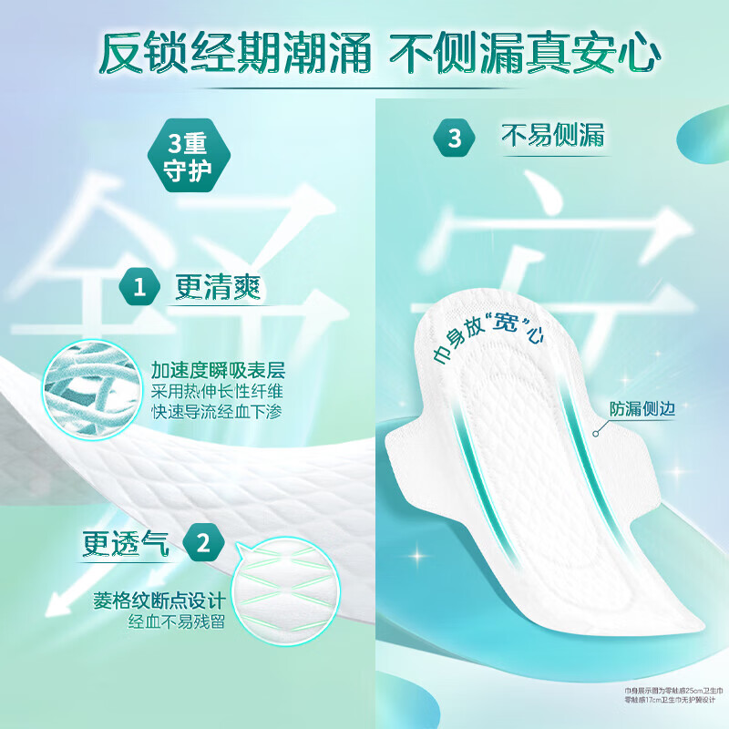 乐而雅王零触感特薄夜用护翼型卫生巾30cm 8片高清大图