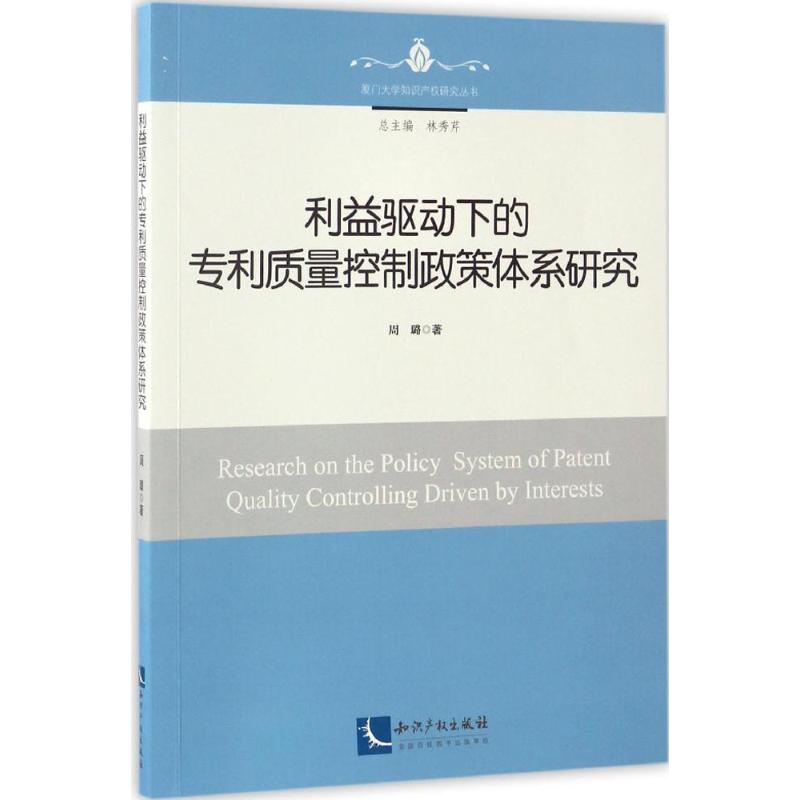 利益驱动下的质量控制政策体系研究