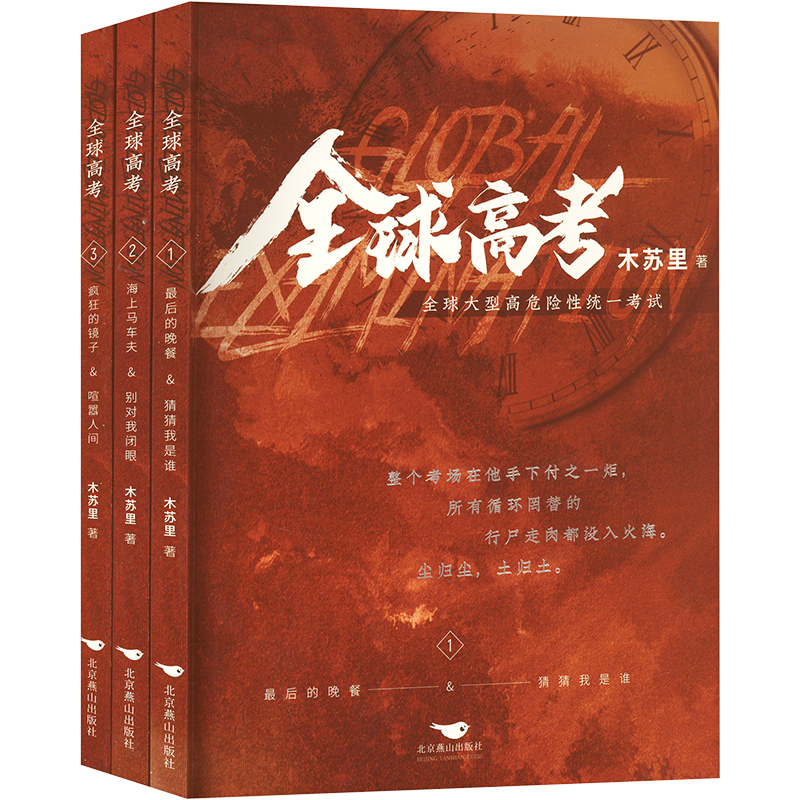 全球高考13木苏里著文学文轩网参数